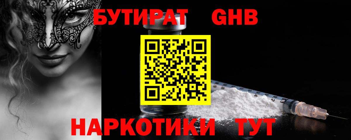 Бутират  БУТИРАТ вода  Вход с VPN  Торжок 