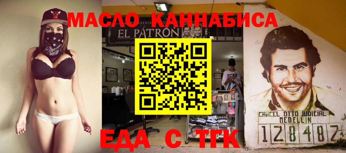 Торжок  Еда ТГК конопля  Вход с VPN 
