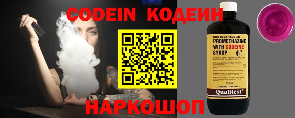 Кодеиновый сироп Lean напиток Lean (лин) Торжок
