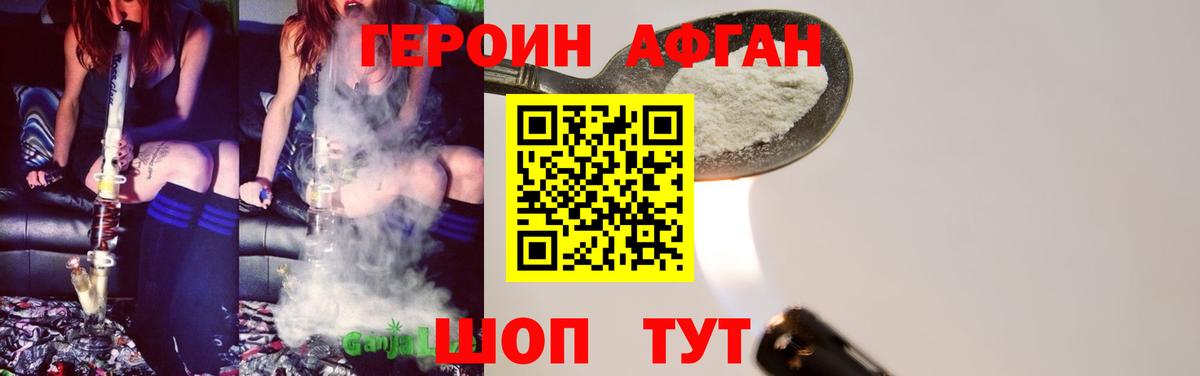 ГЕРОИН герыч Торжок