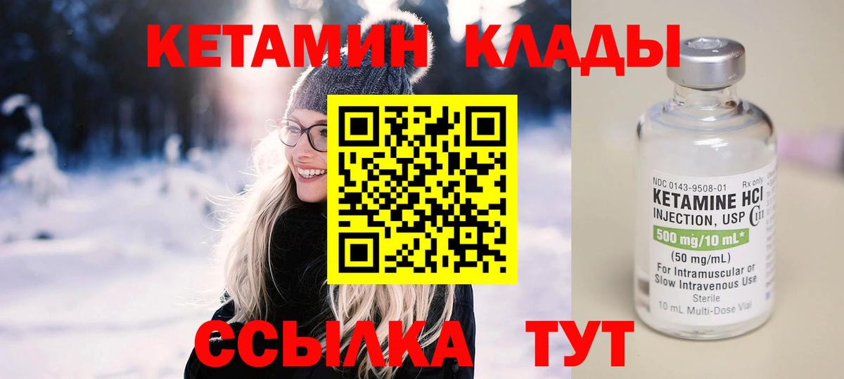 Торжок  КЕТАМИН VHQ  Вход с VPN 