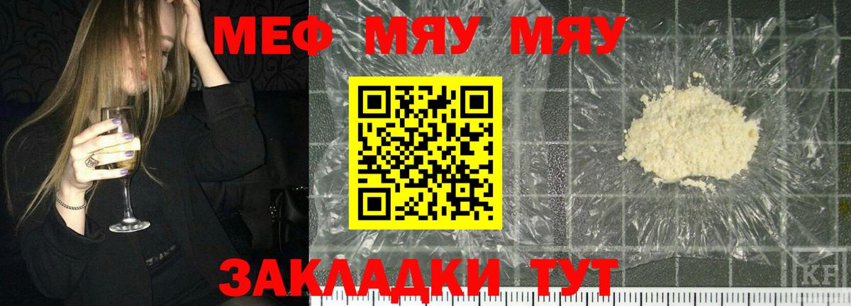 МЯУ-МЯУ  купить   Торжок  Вход с VPN  МЕФ VHQ  МЕФ мука 