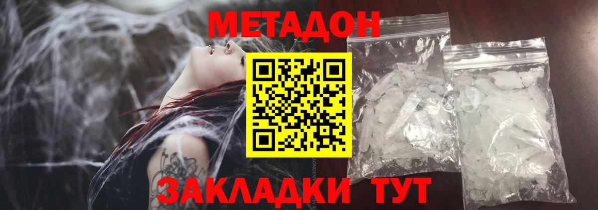 МЕТАДОН methadone  МЕТАДОН VHQ  Вход с VPN      Торжок 