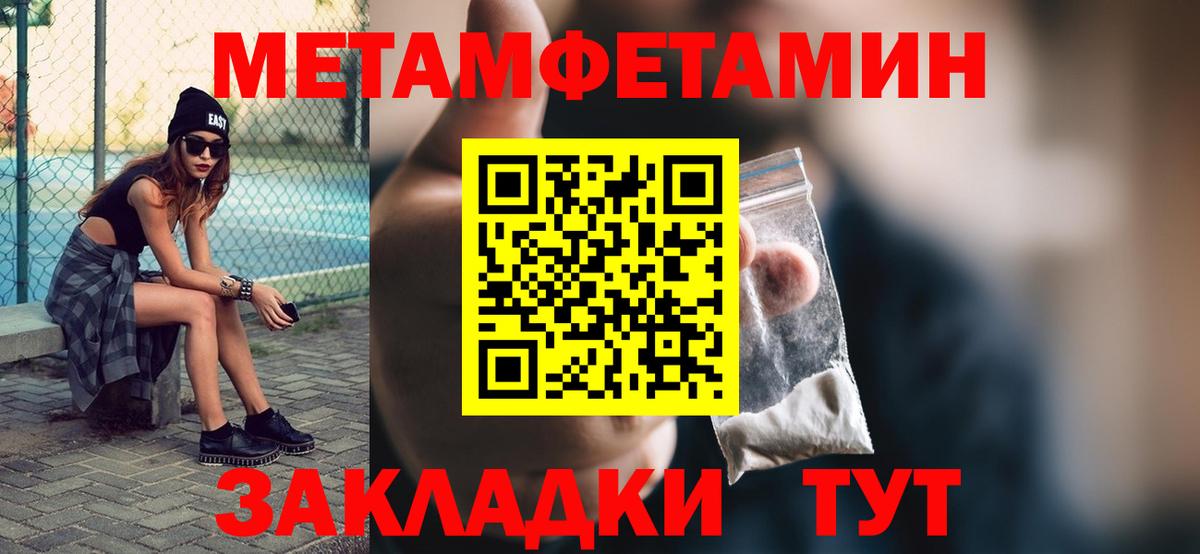 Метамфетамин мет  Вход с VPN  Торжок 