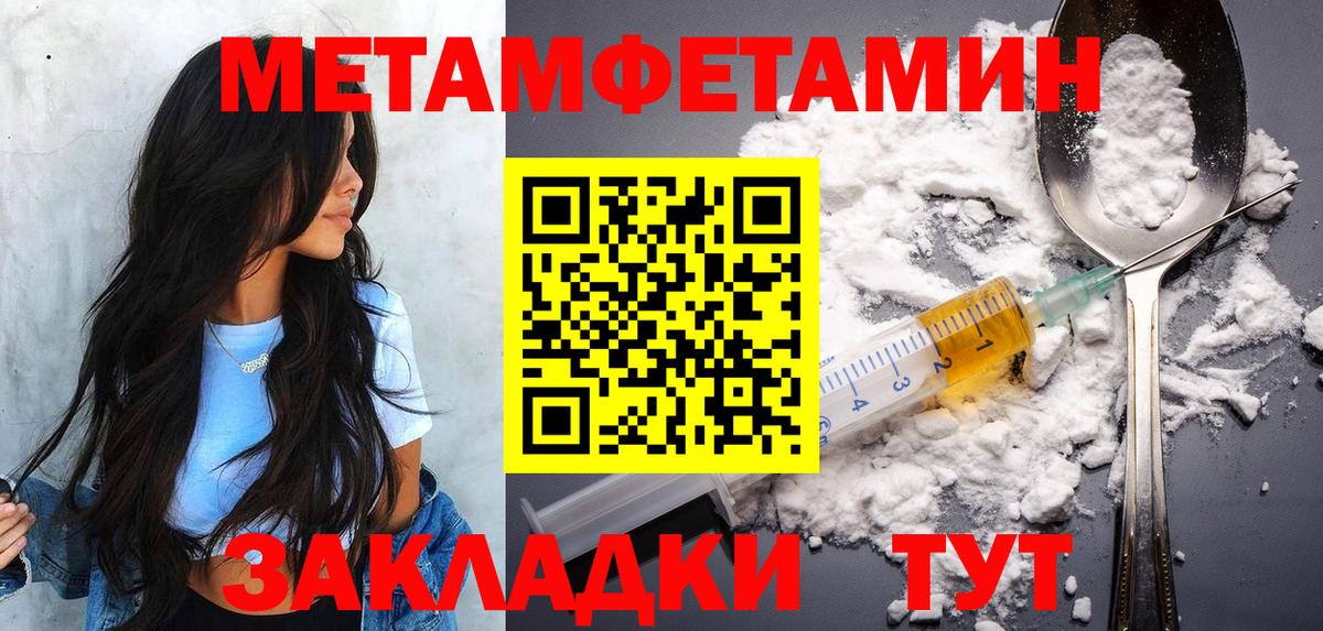 Первитин Methamphetamine Торжок