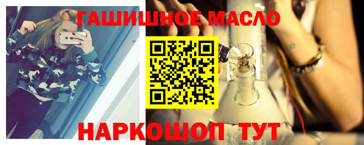 ТГК гашишное масло Торжок